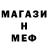 Меф 4 MMC Mark Kiturko