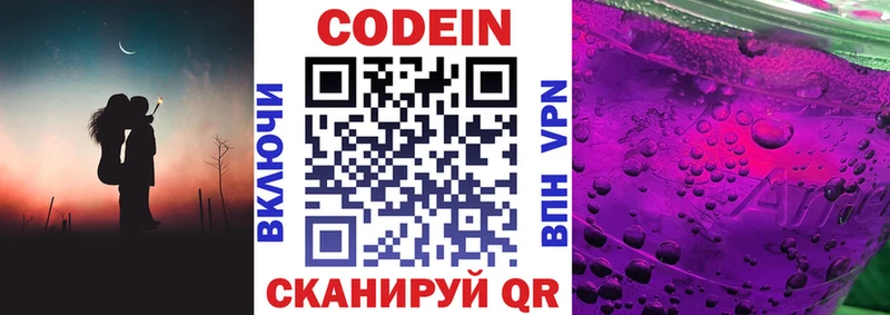 Codein Purple Drank  Купить где  Королёв 